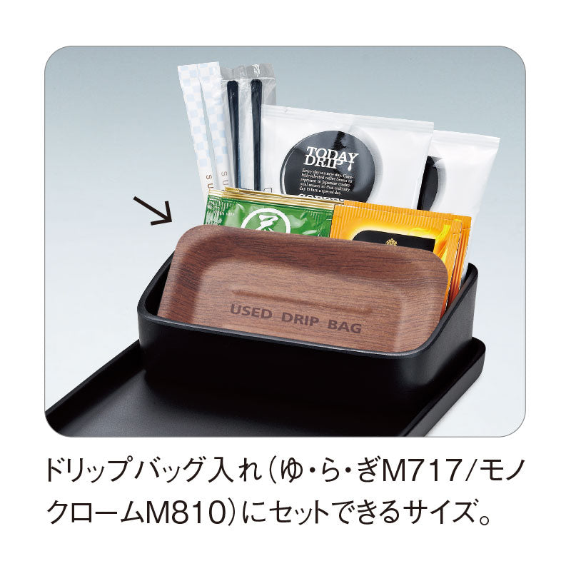 ドリップバッグトレー ウォールナット MK2 WNT