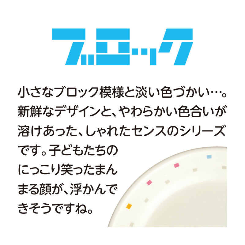 13cmボール ブロック J13 SB