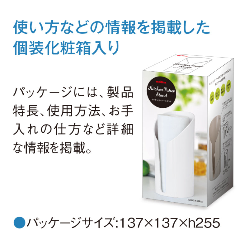 キッチンペーパースタンド ホワイト M186 W