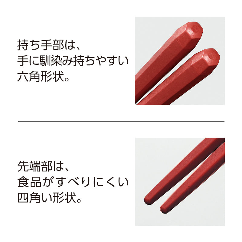 22.5cm六角箸 マット朱 H92 MTR｜国際化工公式通販サイト【アウトドア