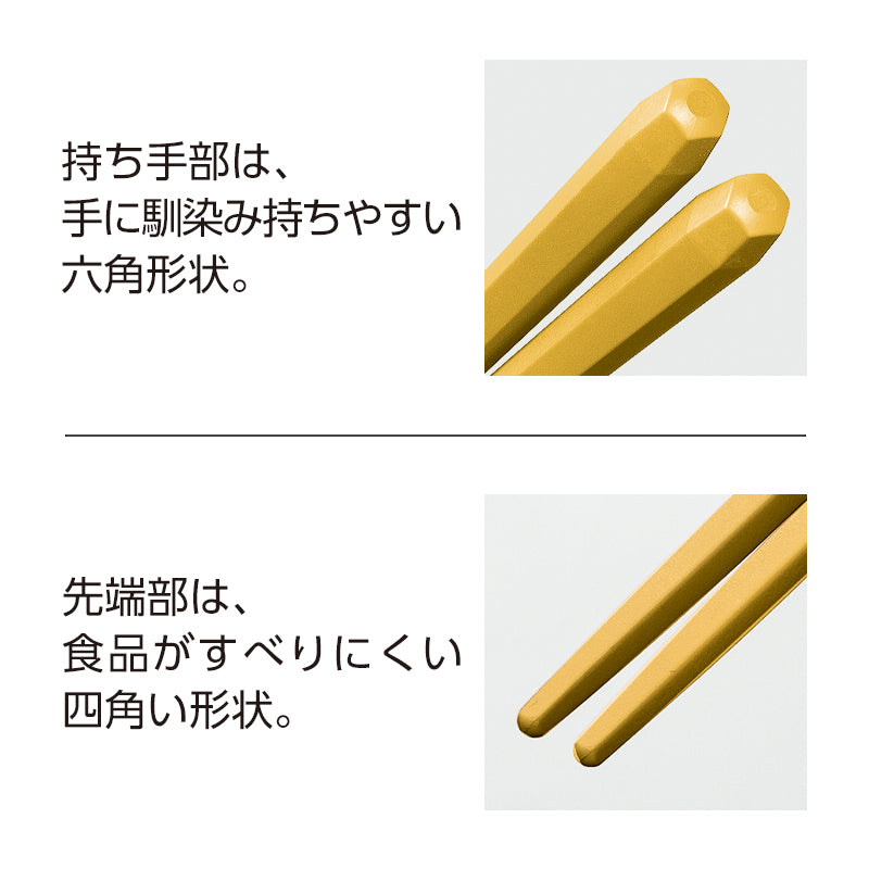 21cm六角箸 からし H91 KA｜国際化工公式通販サイト【アウトドア