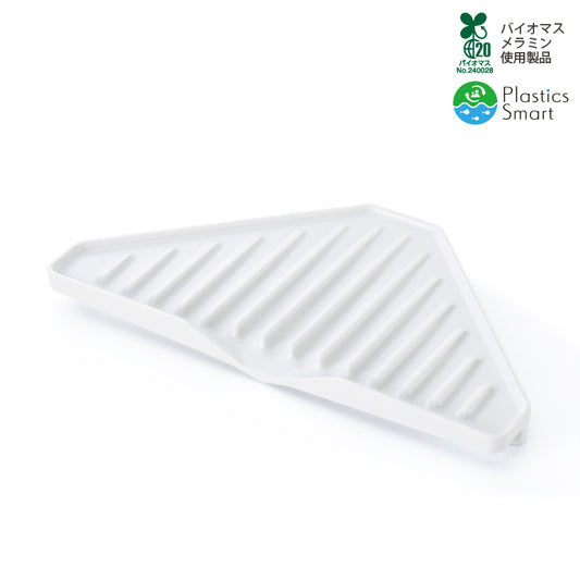 コーナー水切りトレー ホワイト M732 W