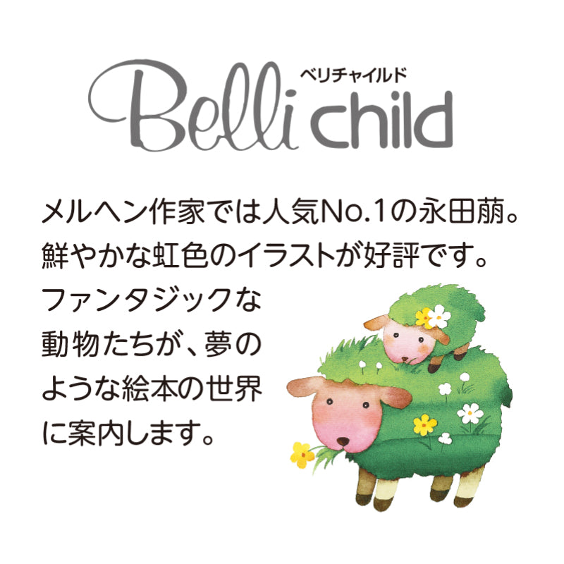 子供用メラミン食器】柄付カップ ベリチャイルド パレード C16 BC