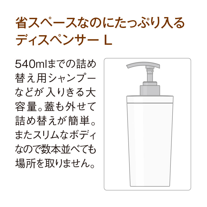 ディスペンサー L カフェブラウン M853 CB ｜国際化工公式通販サイト