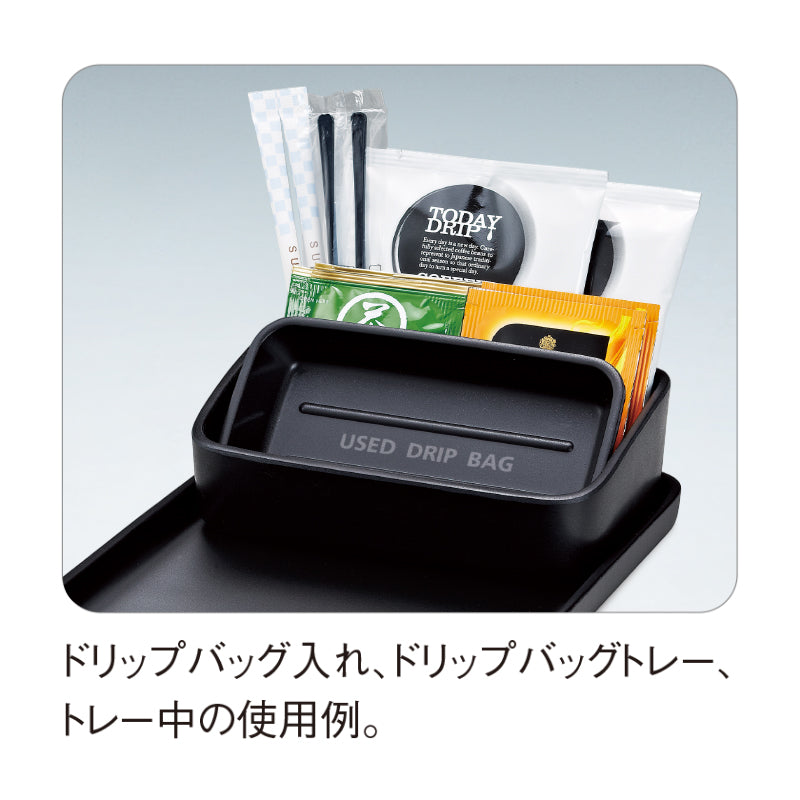 ドリップバッグトレー スマートブラック｜国際化工公式通販サイト