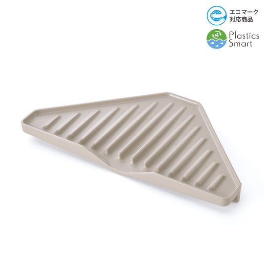 コーナー水切りトレー スマートグレー M732 SMG