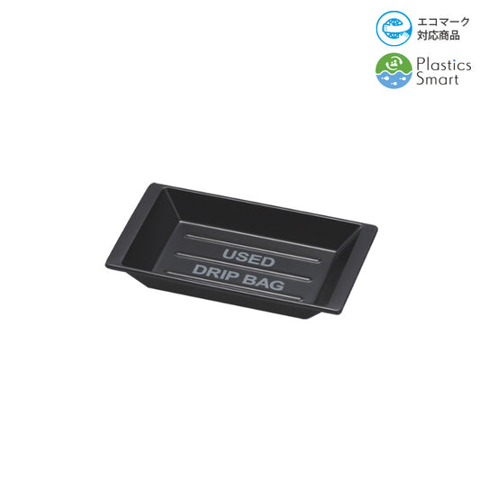 ドリップバッグトレー エコブラック M811 EB