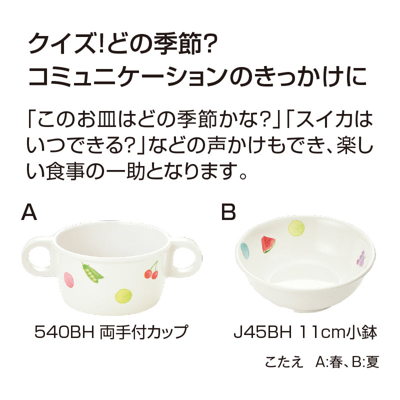 べじふる メラミン食器 子ども用